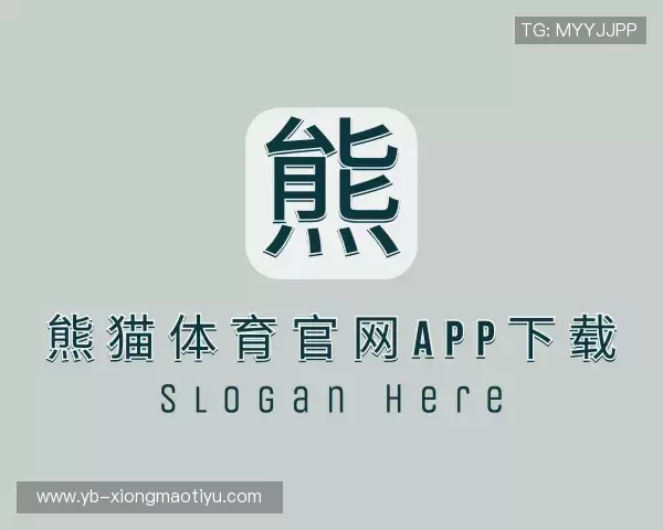 解读熊猫体育官网